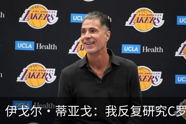 伊戈尔·蒂亚戈：我反复研究C罗和内马尔的比赛 信仰是我的超能力